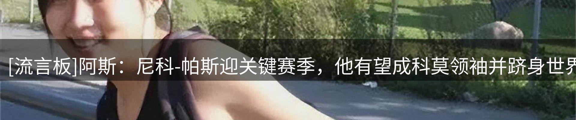 体育资讯